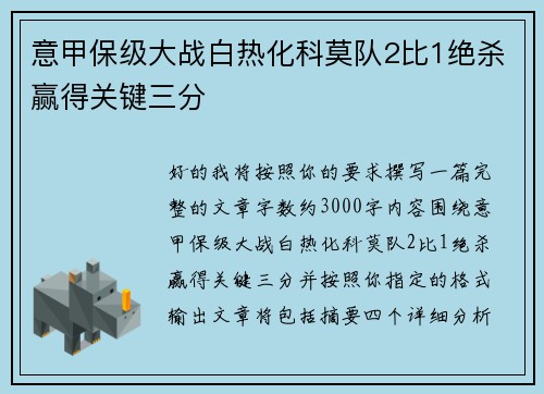 意甲保级大战白热化科莫队2比1绝杀赢得关键三分 意甲保级大战白热化科莫队2比1绝杀赢得关键三分