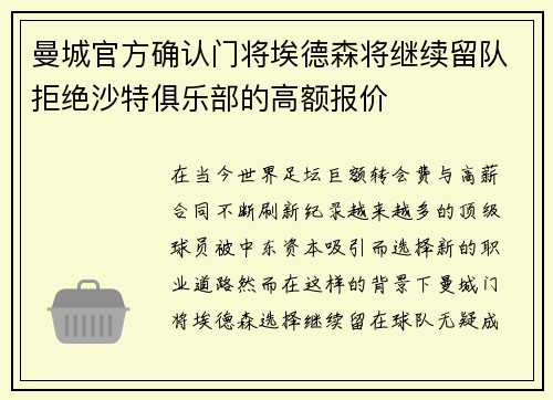 曼城官方确认门将埃德森将继续留队拒绝沙特俱乐部的高额报价 曼城官方确认门将埃德森将继续留队拒绝沙特俱乐部的高额报价