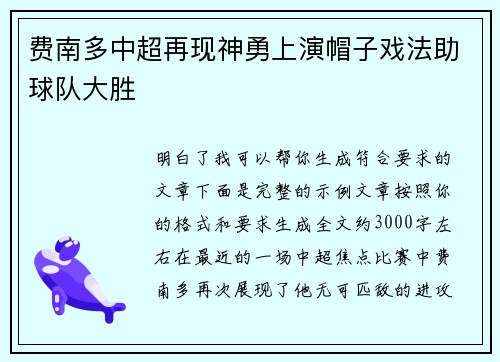 费南多中超再现神勇上演帽子戏法助球队大胜 费南多中超再现神勇上演帽子戏法助球队大胜