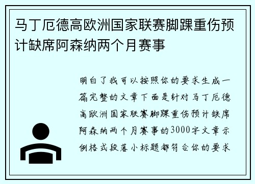马丁厄德高欧洲国家联赛脚踝重伤预计缺席阿森纳两个月赛事