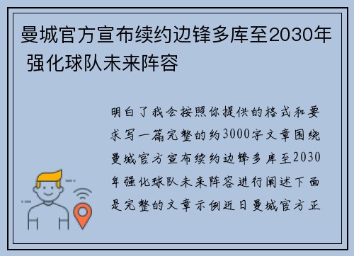 曼城官方宣布续约边锋多库至2030年 强化球队未来阵容 曼城官方宣布续约边锋多库至2030年 强化球队未来阵容
